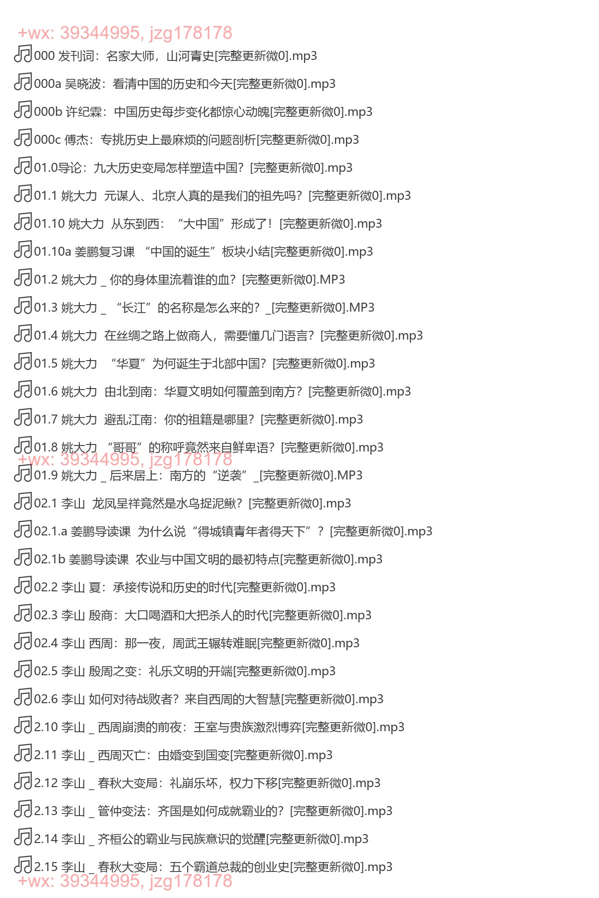 X182.中国历史大变局(完结) screenshot