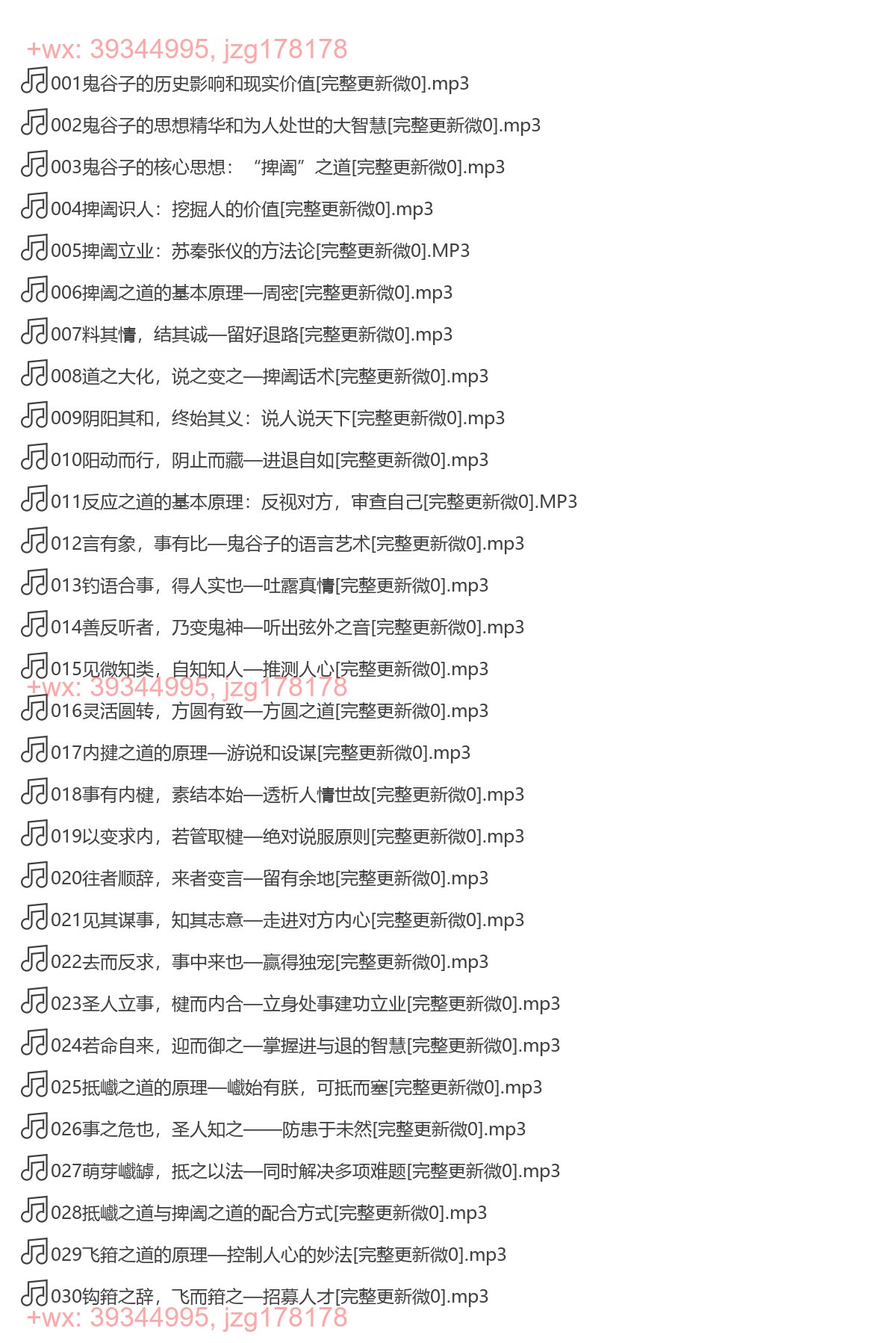 X185.兰彦岭讲《鬼谷子》 screenshot