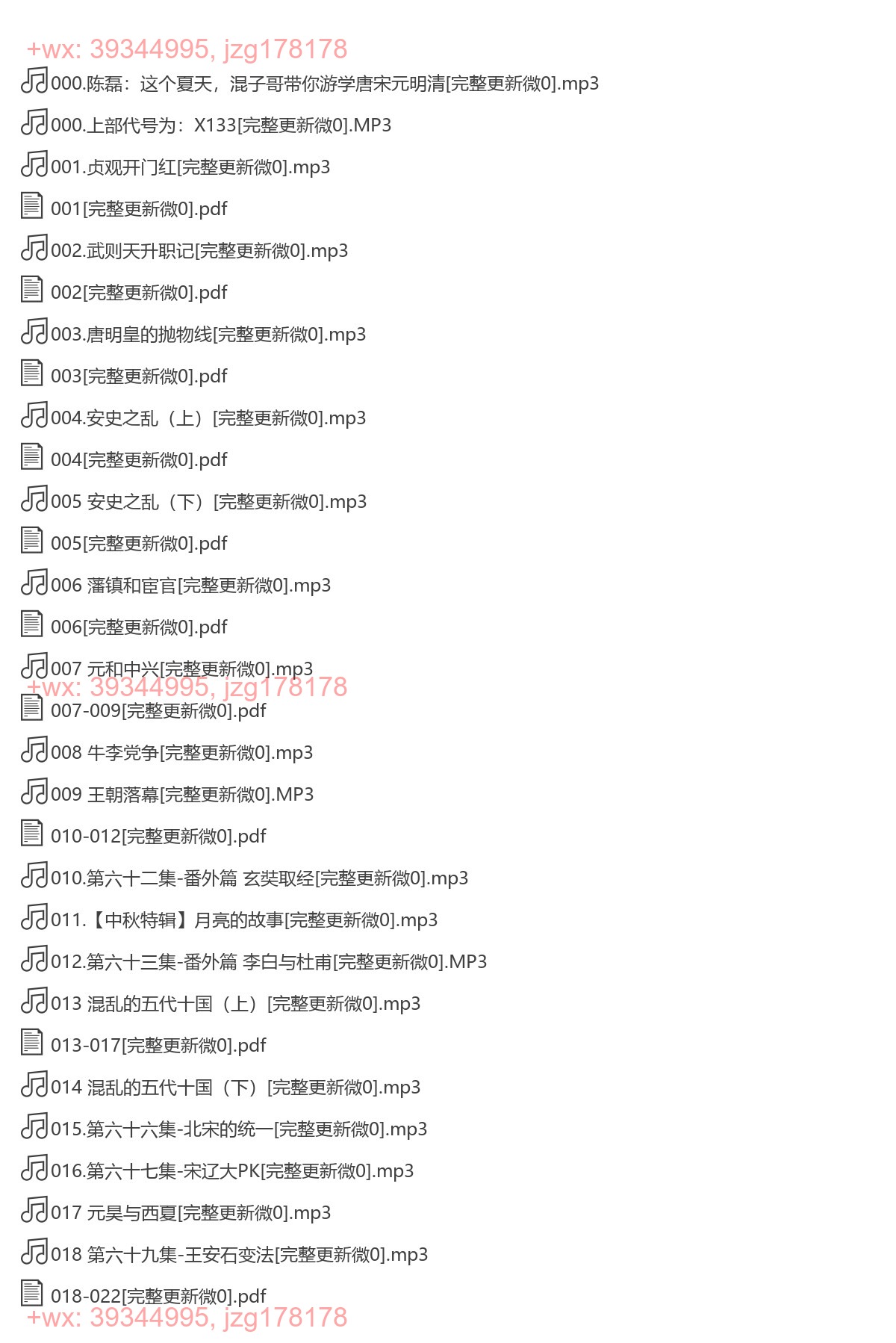 X190.混子曰：少年中国史（下） screenshot