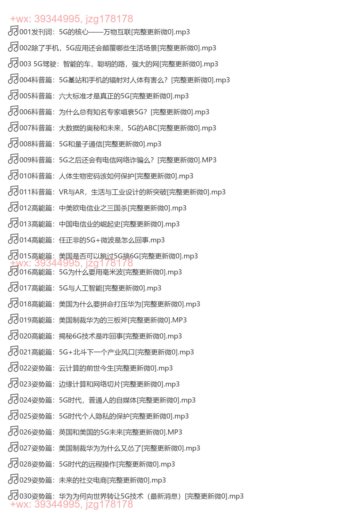X195.掘金5G通信革命，谁将最终获益？（完结） screenshot