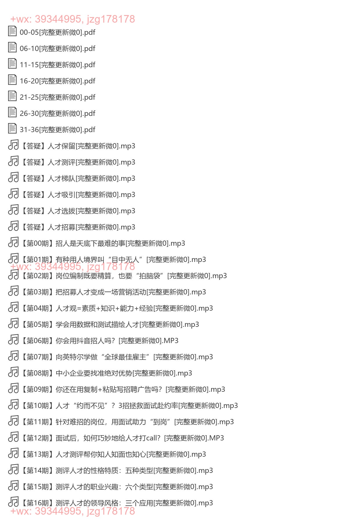 X198.任康磊的人力资源管理课(完结) screenshot