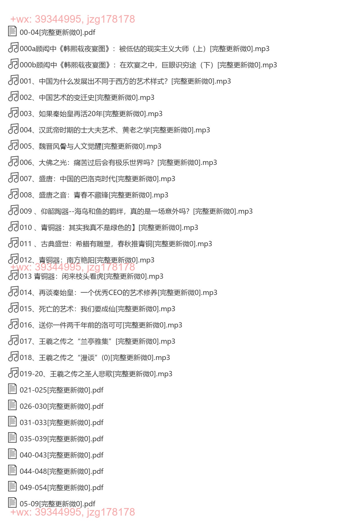 X200.张法中讲中国美术史(完结) screenshot