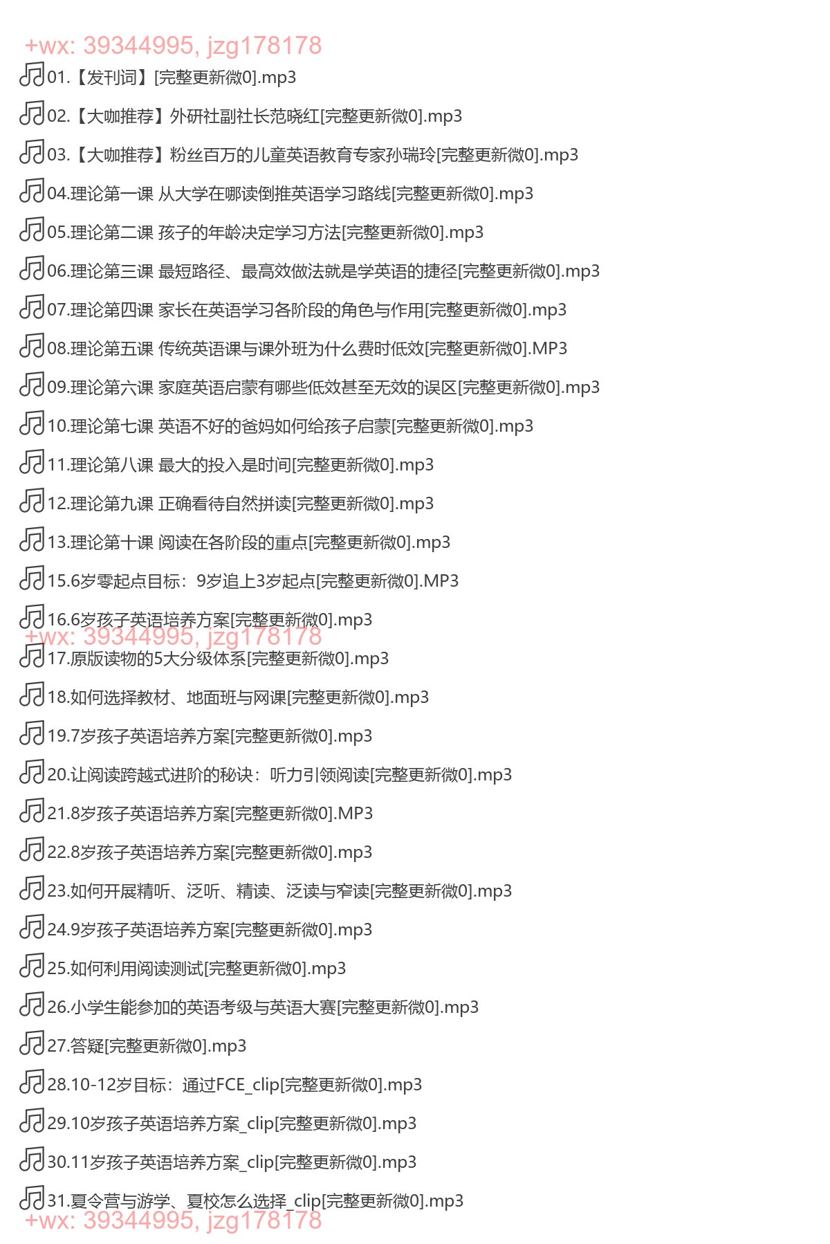 X201.如何培养英语牛娃(6岁零起点)（完结） screenshot