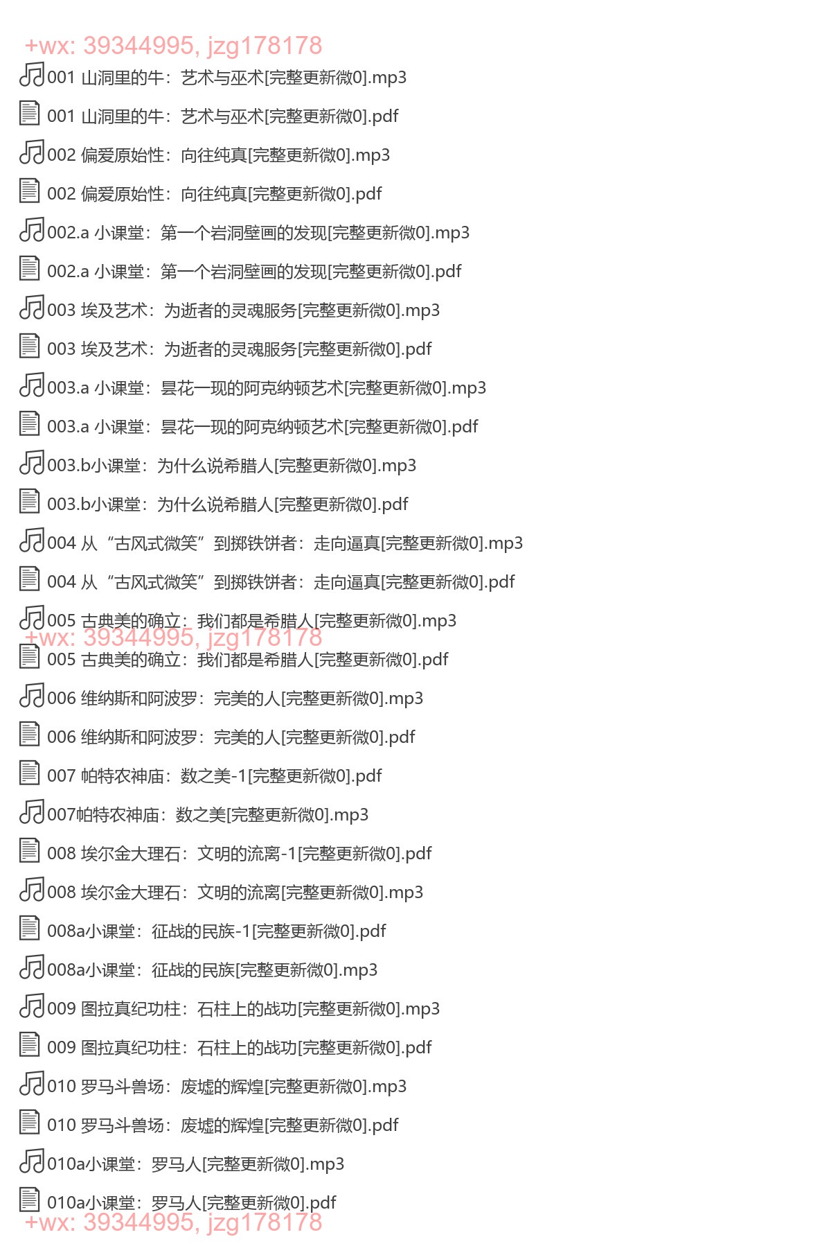 X203.范景中讲西方艺术史（完结） screenshot