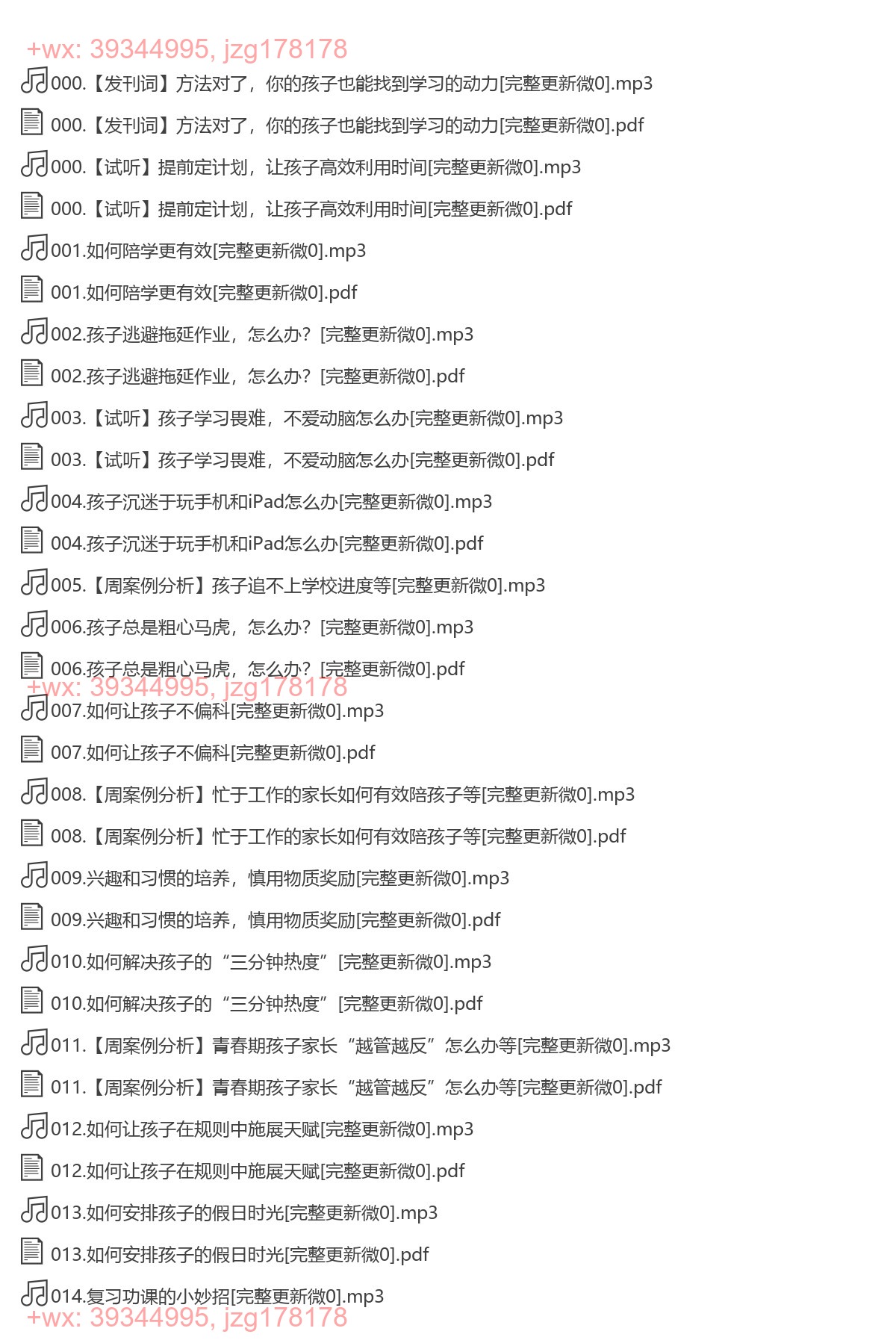 X204.北大学霸妈妈：激发孩子学习动力（完结） screenshot