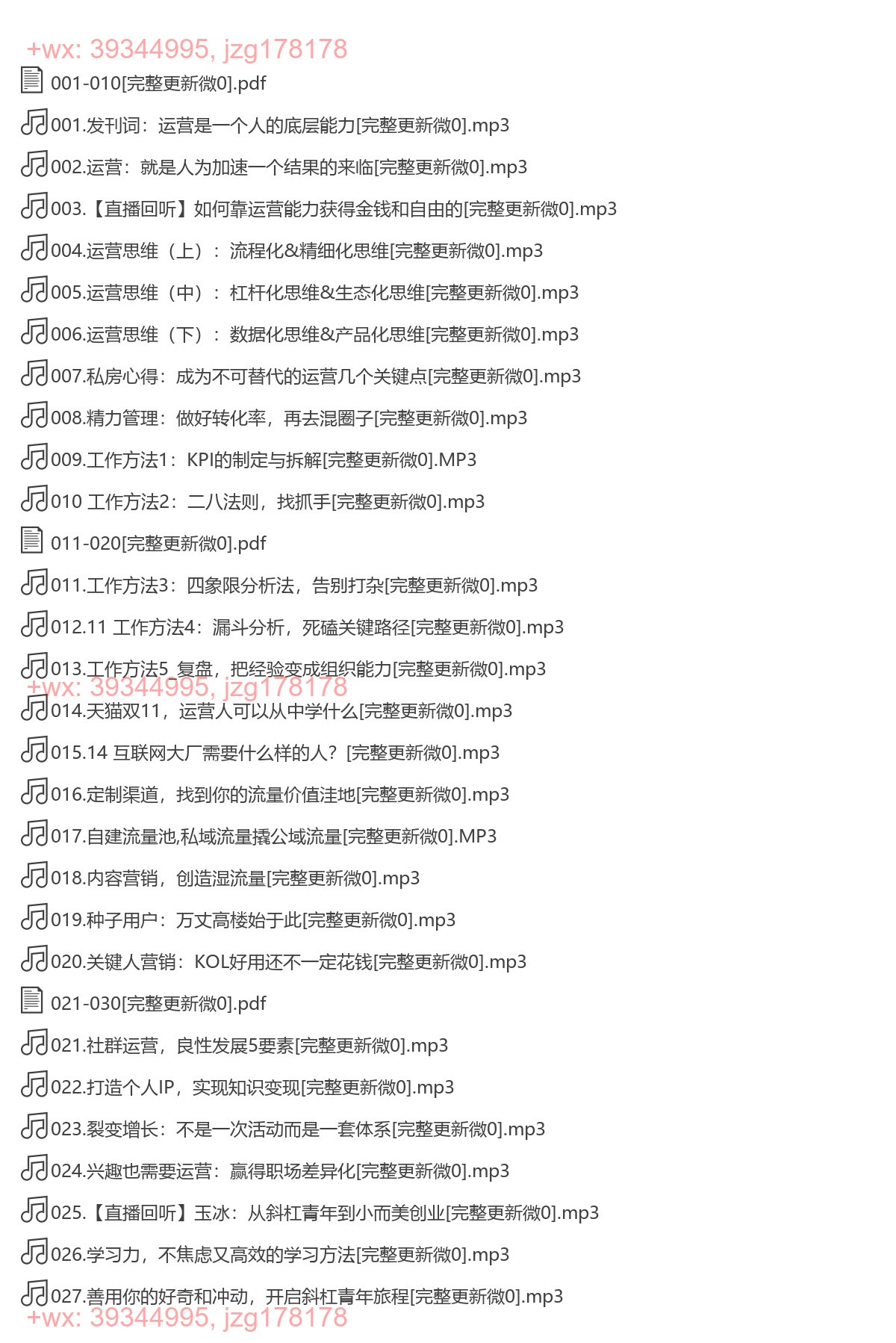 X205.小马鱼：做自己的首席运营官40讲(阿里运营心法)（完结） screenshot