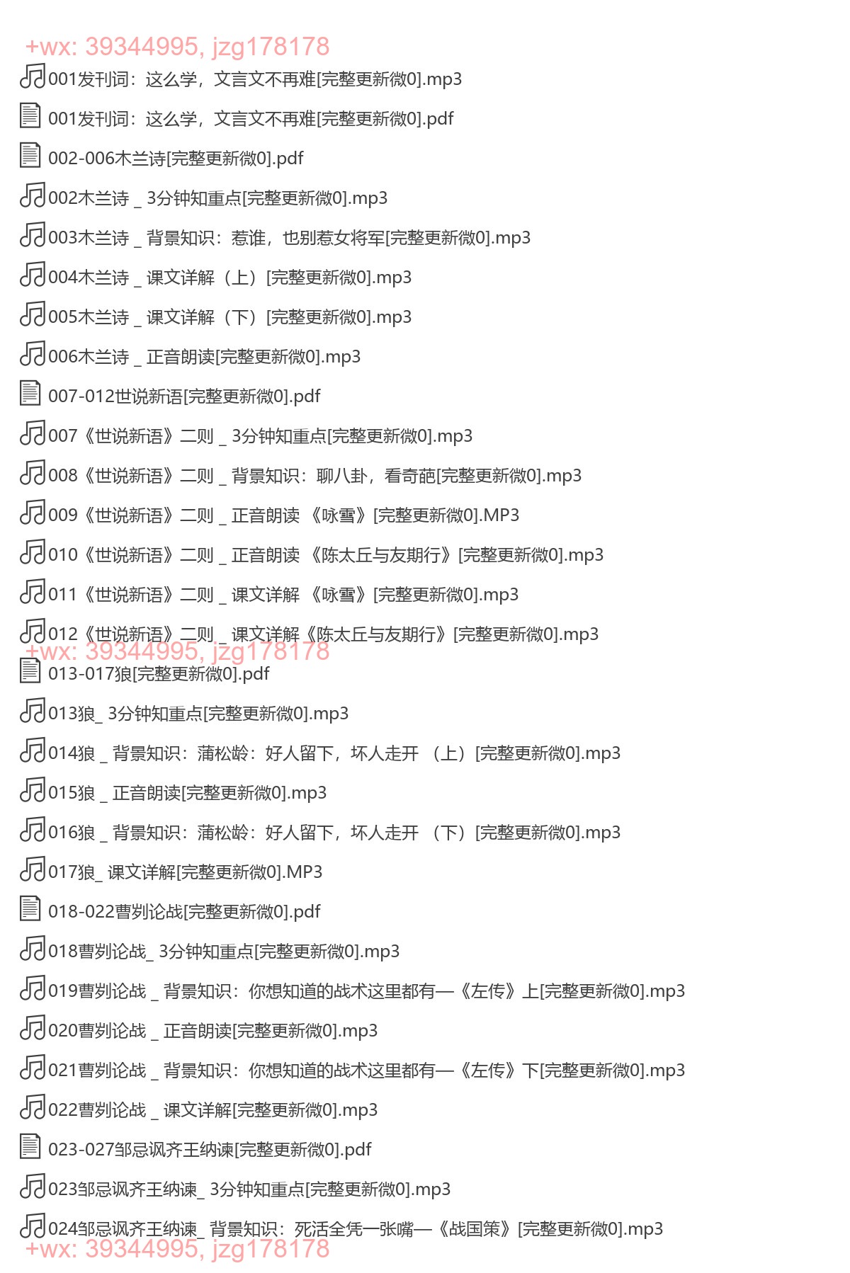 X206.窦神来了：经典文言文精讲（完结） screenshot