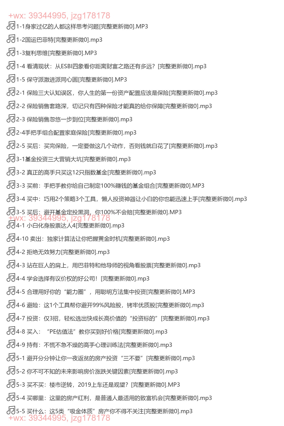 X207.崔勇：顶级投资人的安全理财投资实战课（完结） screenshot