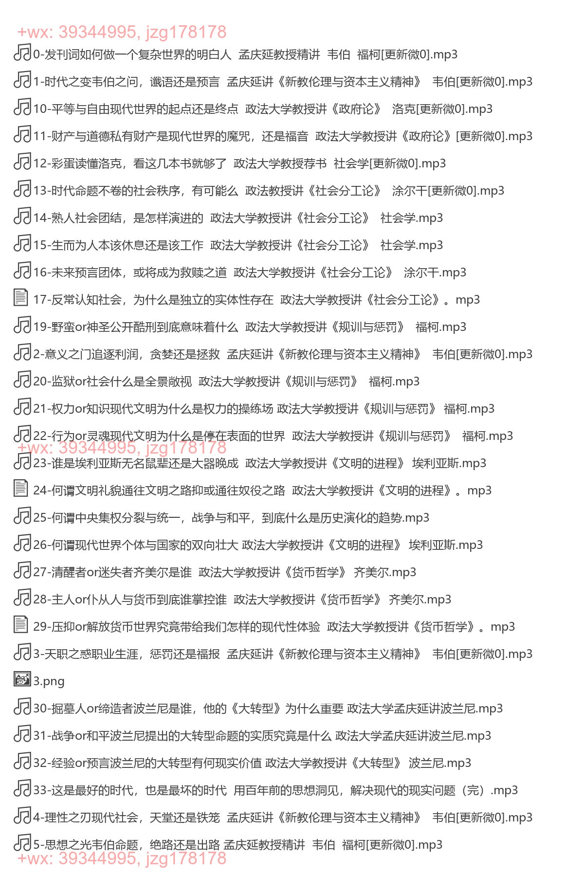 X210.福报or惩罚：做复杂世界里的明白人  孟庆延讲书（完结） screenshot