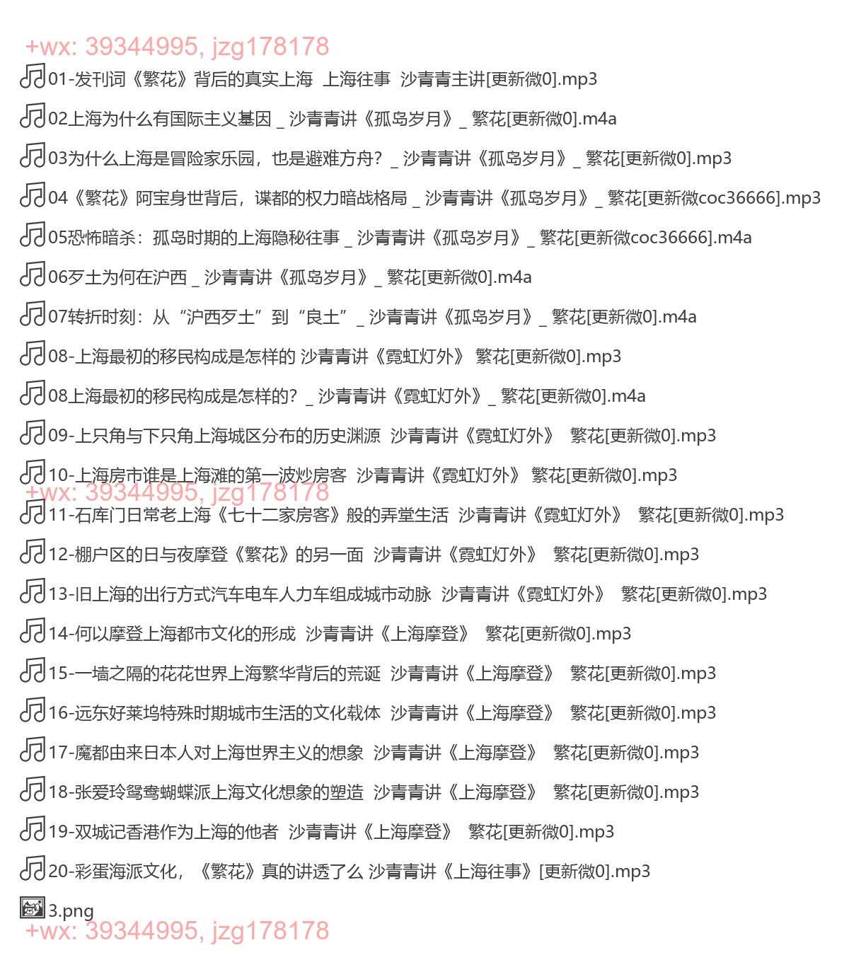X211.上海往事：从暗战岁月到摩登文化  沙青青精讲 《繁花》背后的真实上海  上海三部曲  大师课讲书（完结） screenshot