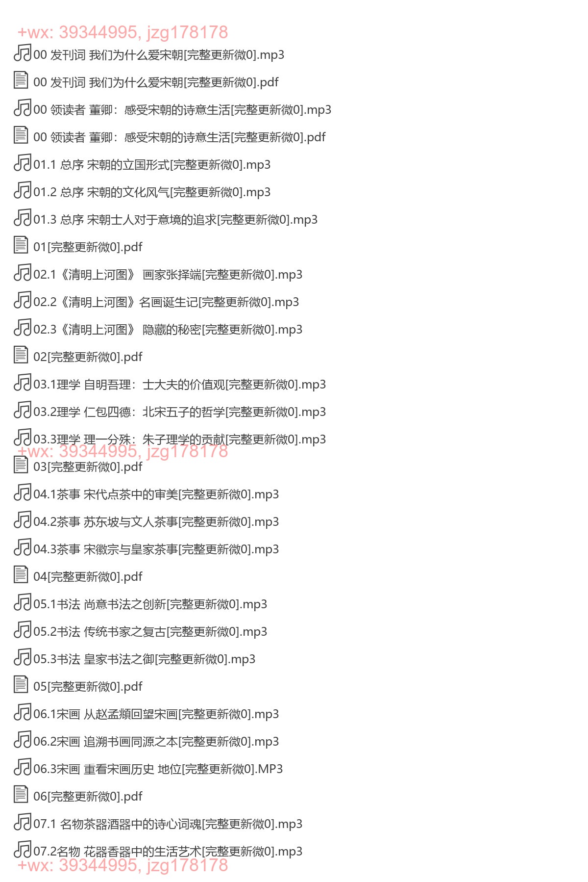 X215.我们为什么爱宋朝：康震等十位大师解读（完结） screenshot