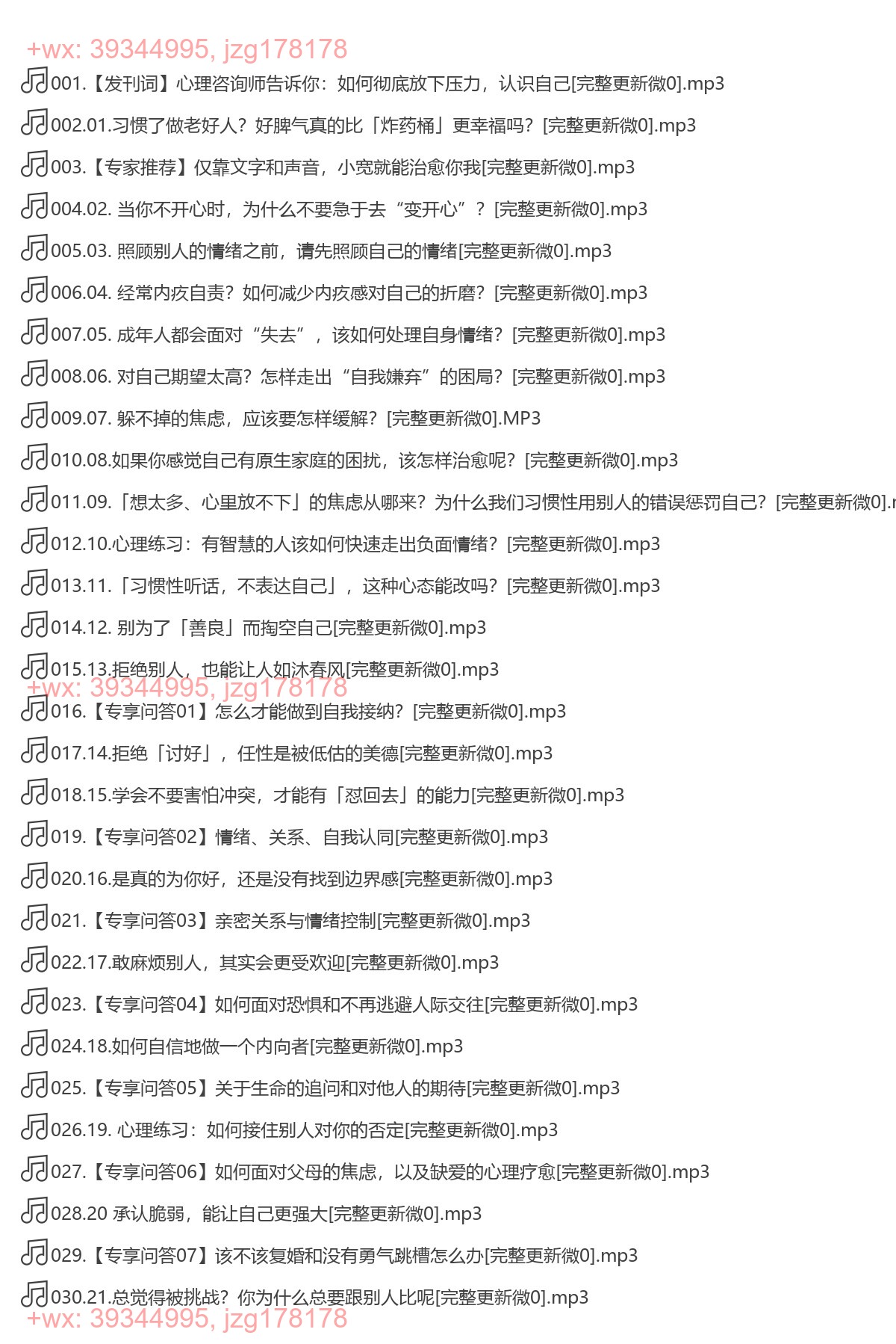 X217.心理疗愈50讲：缓解焦虑、自卑、抑郁和压力（完结） screenshot