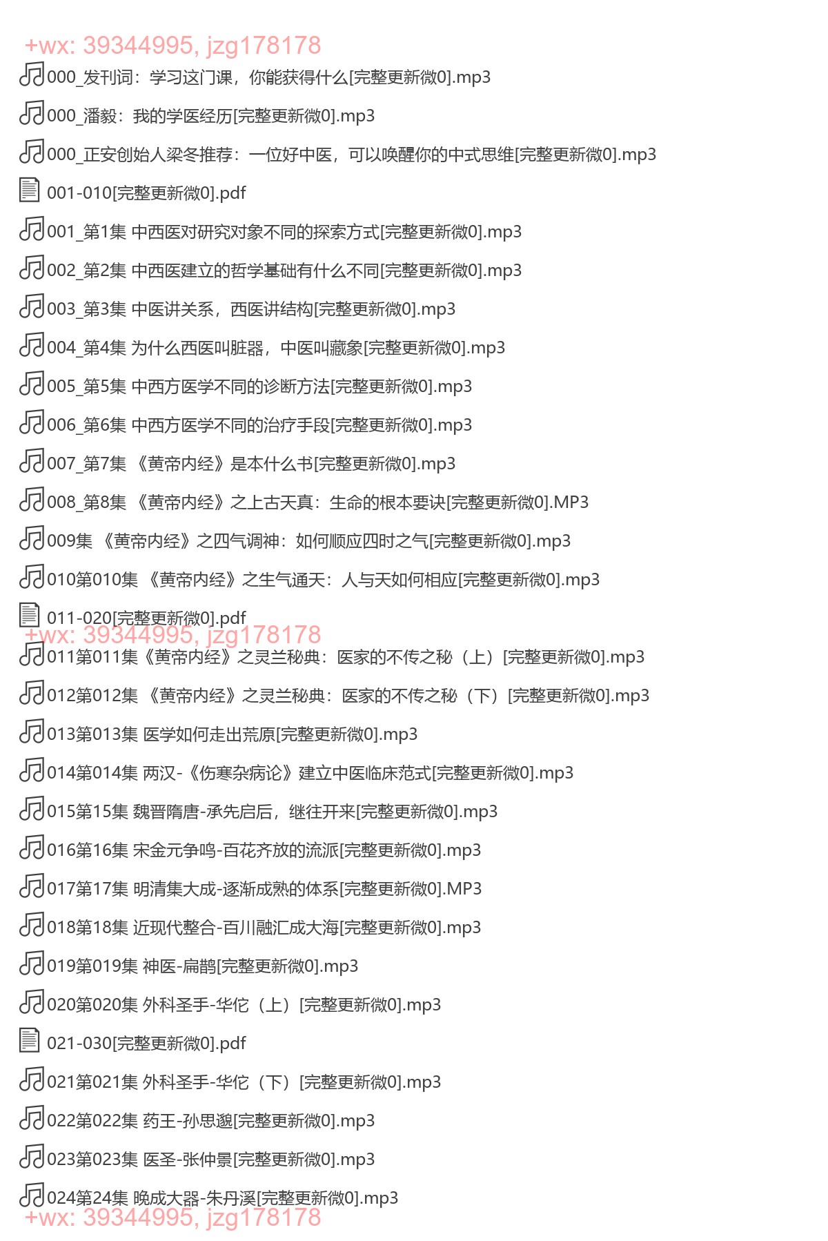 X219.潘毅中医文化必修课（完结） screenshot