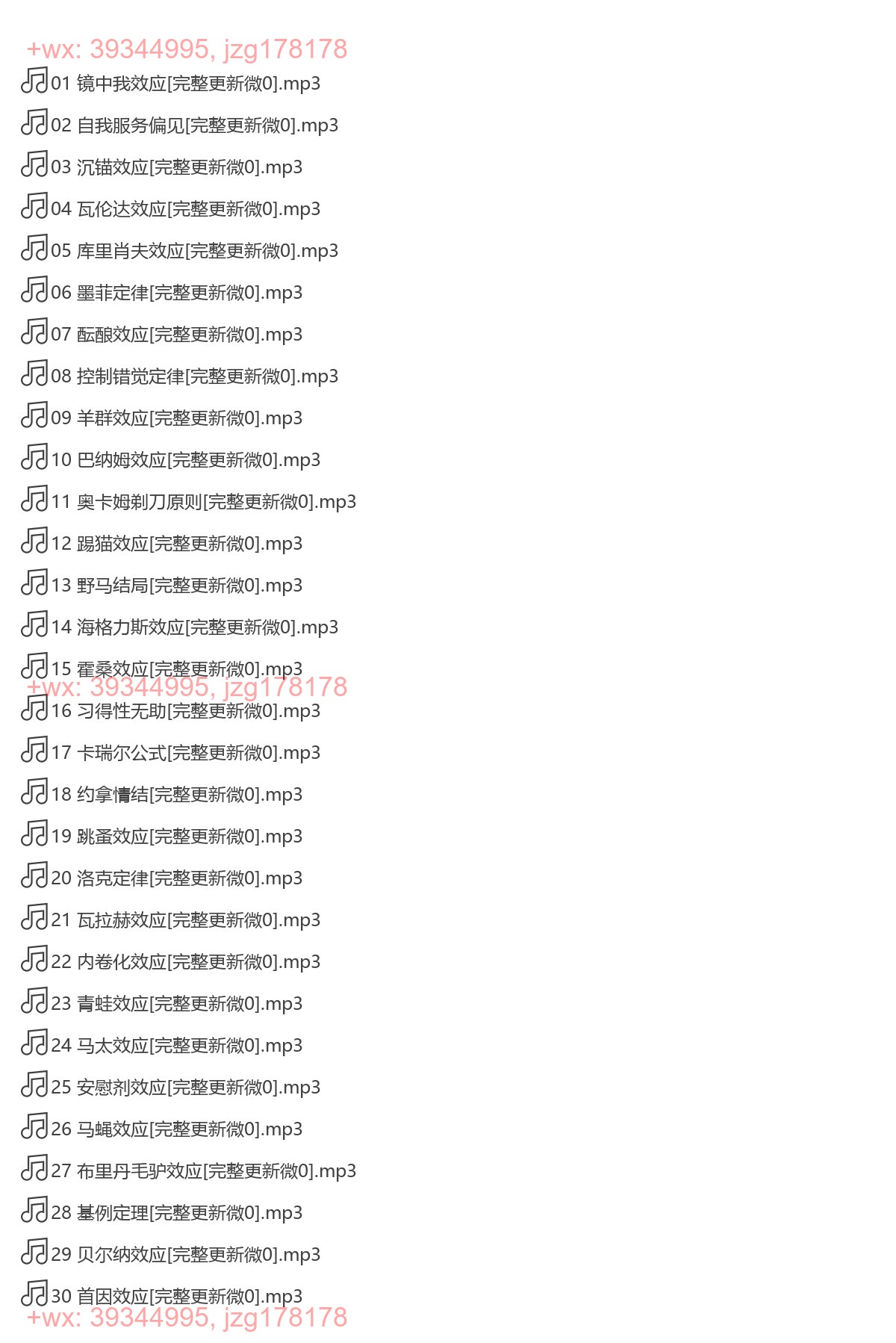 X224 墨菲定律：破解日常行为心理指南(完结) screenshot
