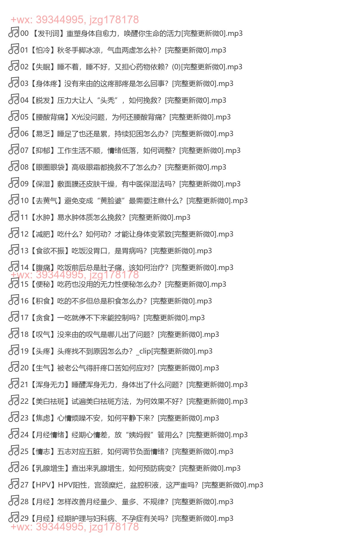 X225.佟彤中医养护50讲（完结） screenshot