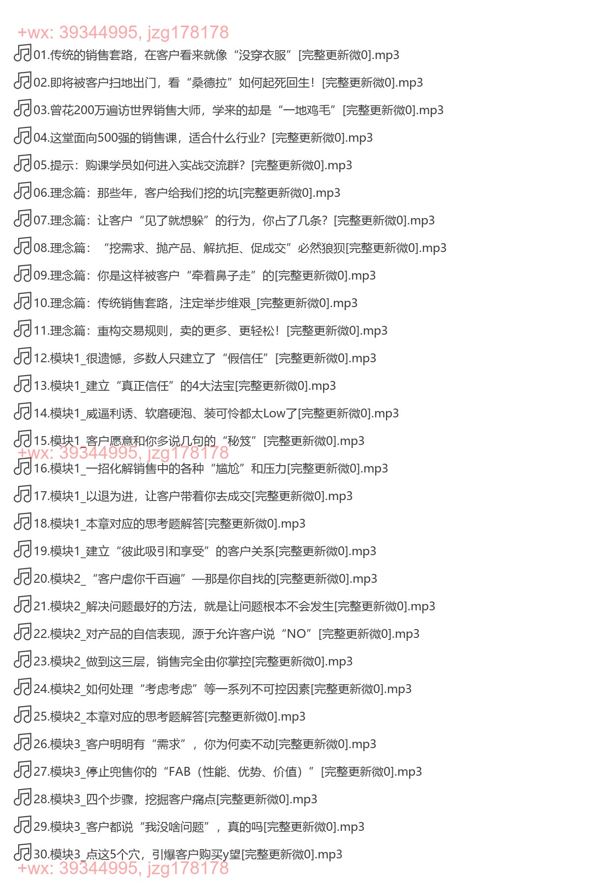 X229.7步签单-风靡全球53年实战销售课（完结） screenshot