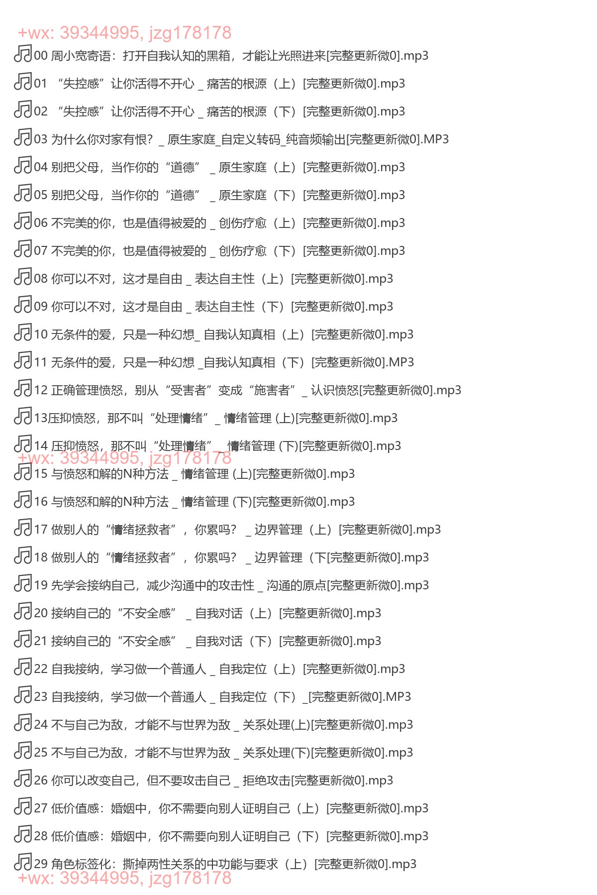 X230.走出自我认知的黑箱-周小宽：成年人如何才能不心累（完结） screenshot
