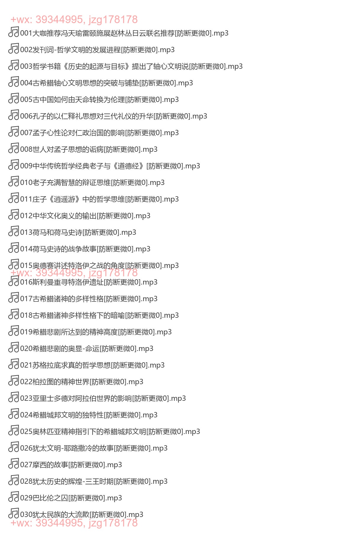 X283.陈浩武讲哲学文明发展简史（完结） screenshot