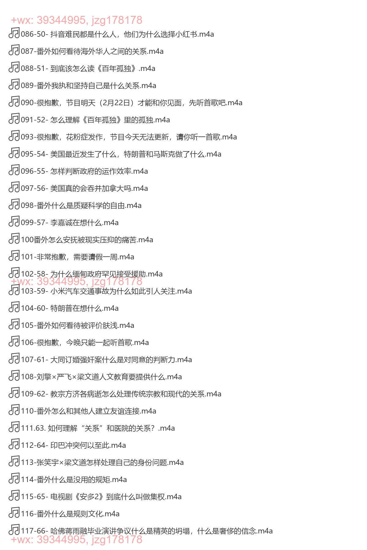94 梁文道《八分半》（更新） screenshot