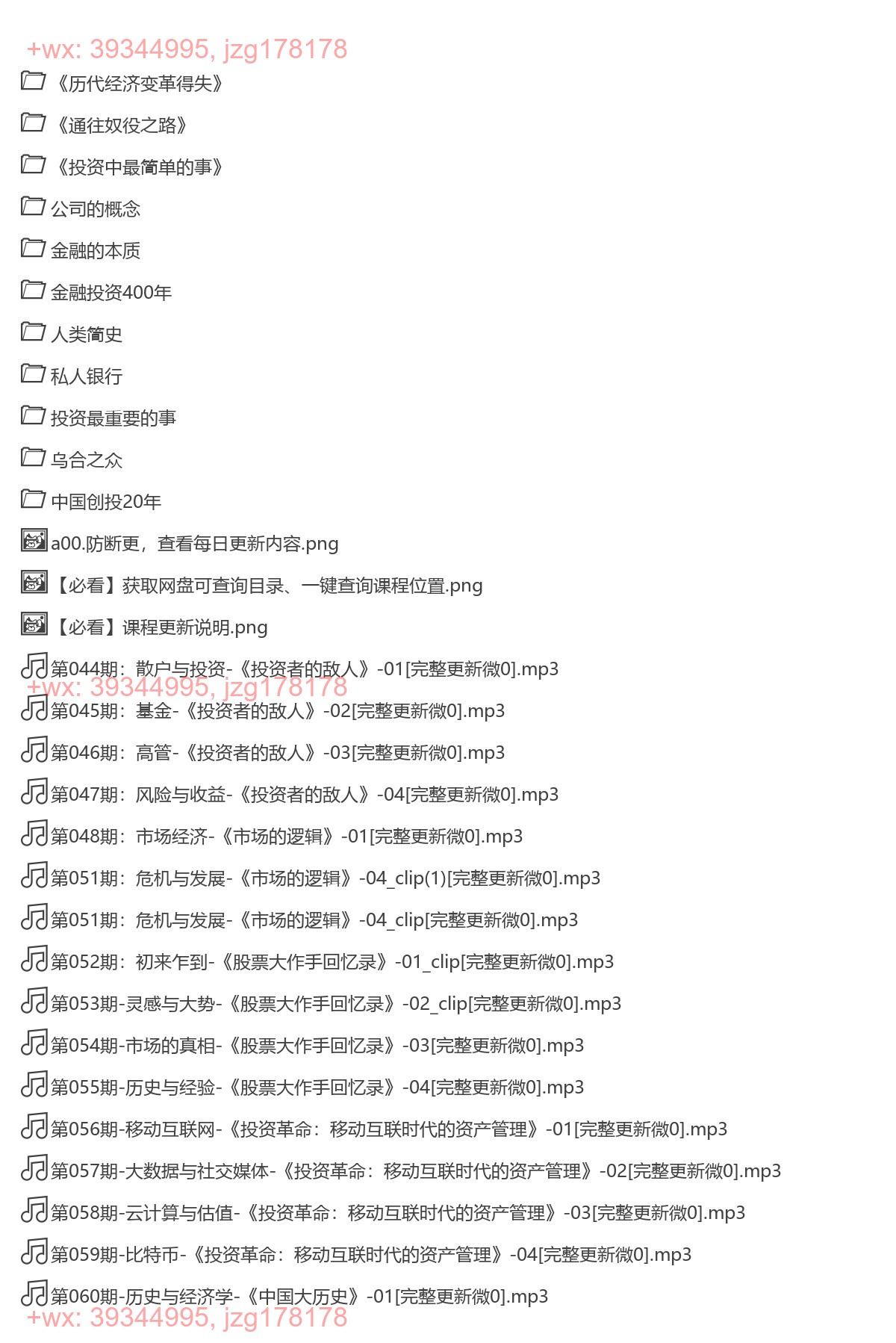 X056.李清昊：带你精读40本金融经典 screenshot
