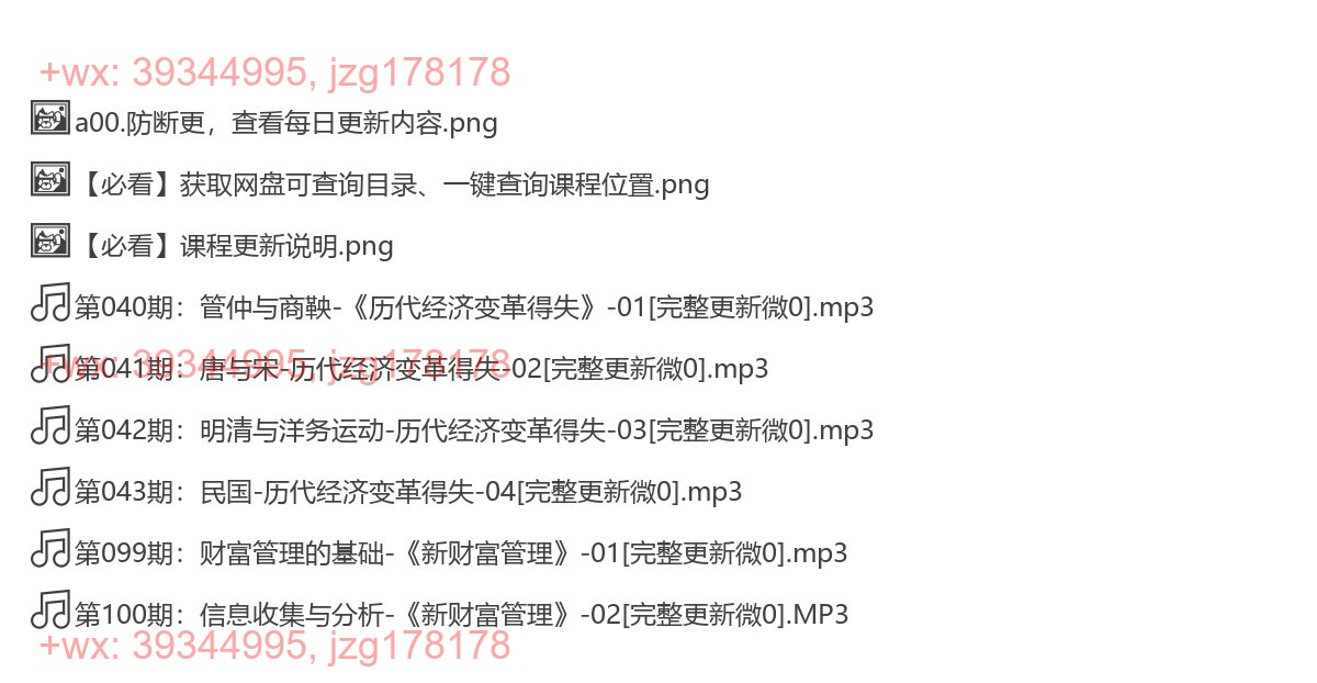 《历代经济变革得失》 screenshot