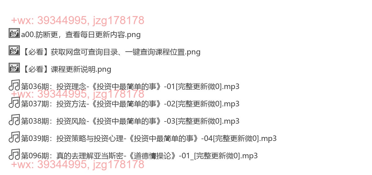 《投资中最简单的事》 screenshot
