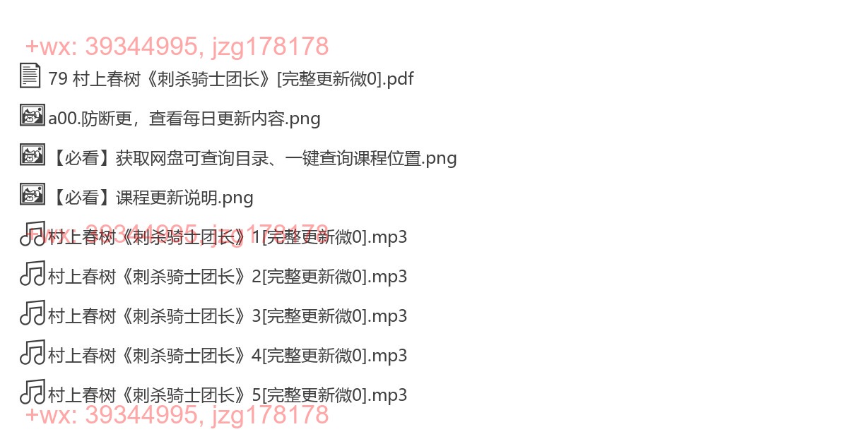 79 村上春树《刺杀骑士团长》 screenshot