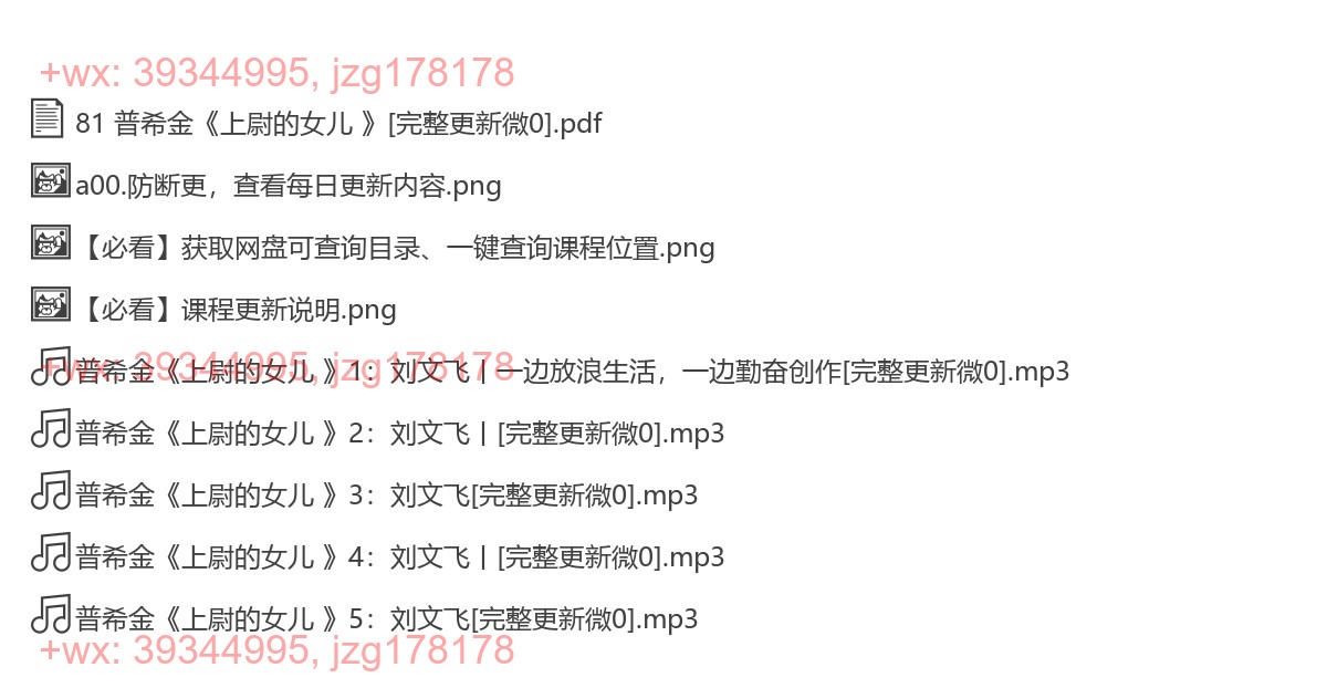 81 普希金《上尉的女儿 》 screenshot