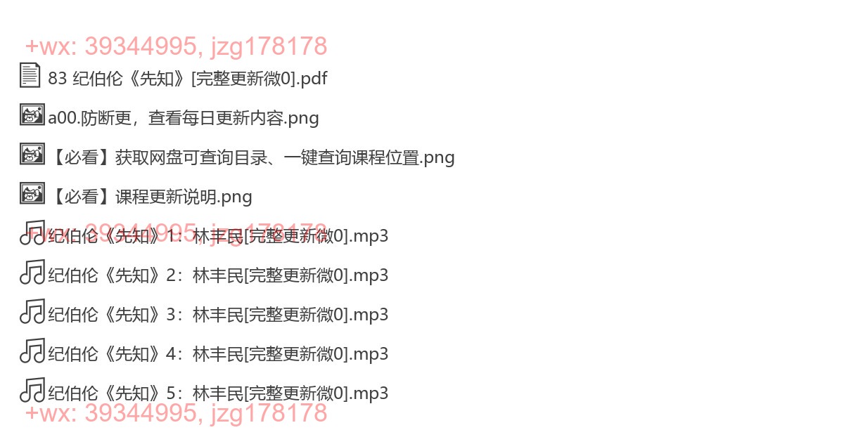 83 纪伯伦《先知》 screenshot