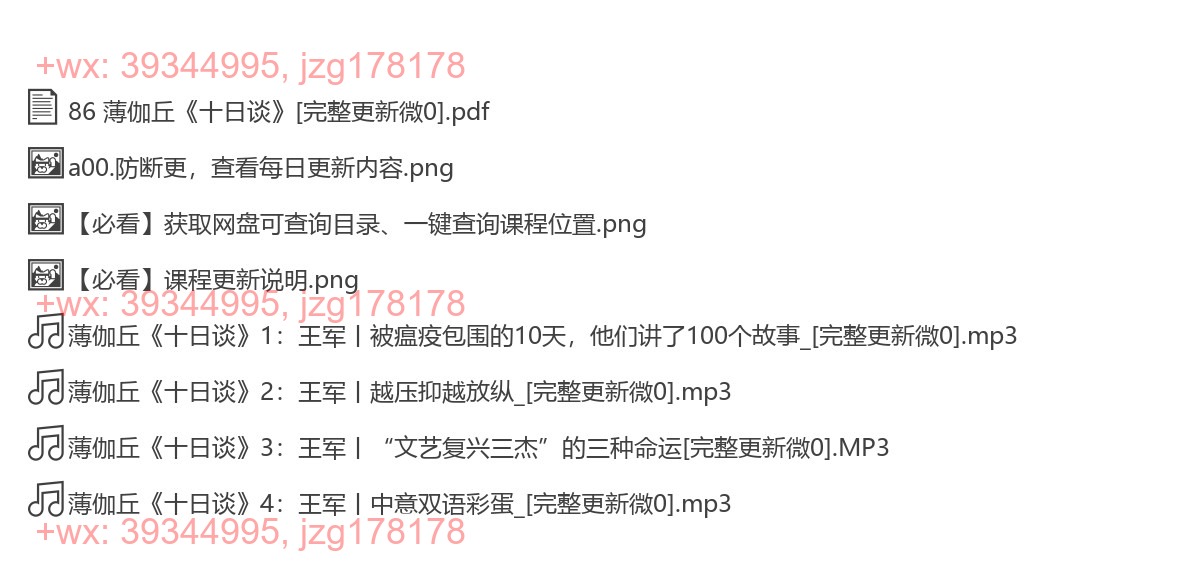86 薄伽丘《十日谈》 screenshot