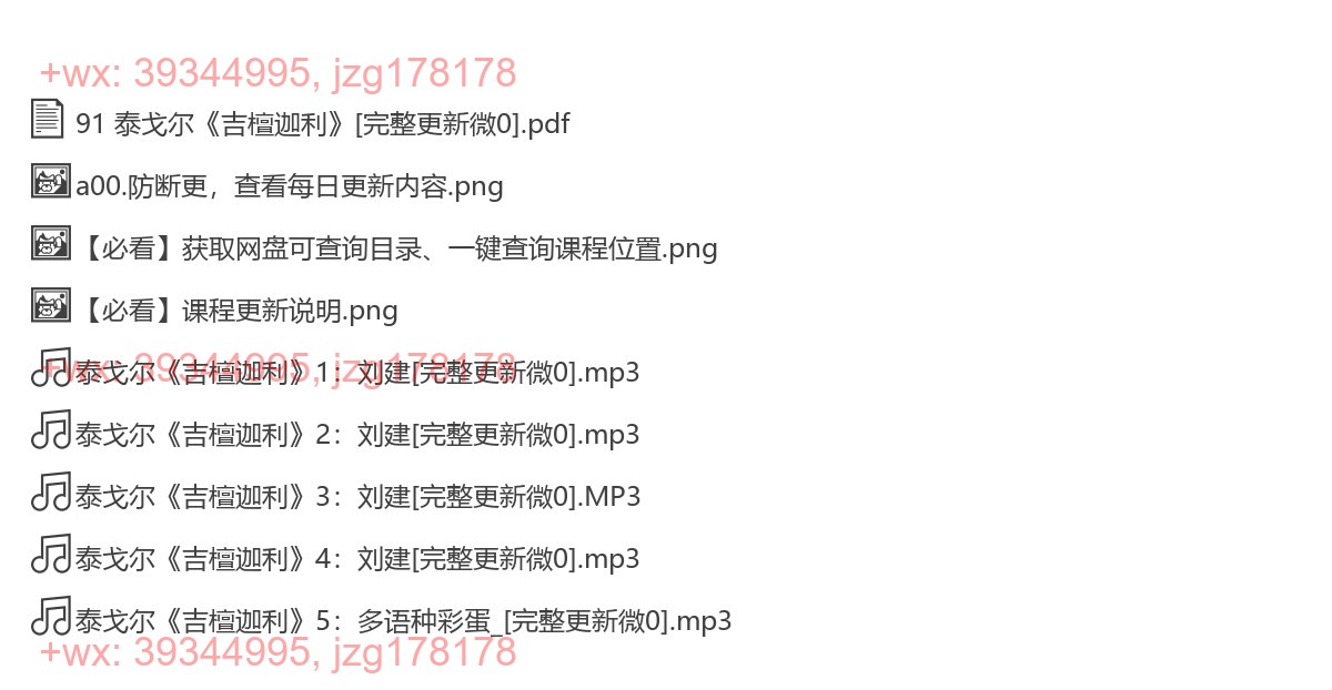 91 泰戈尔《吉檀迦利》 screenshot