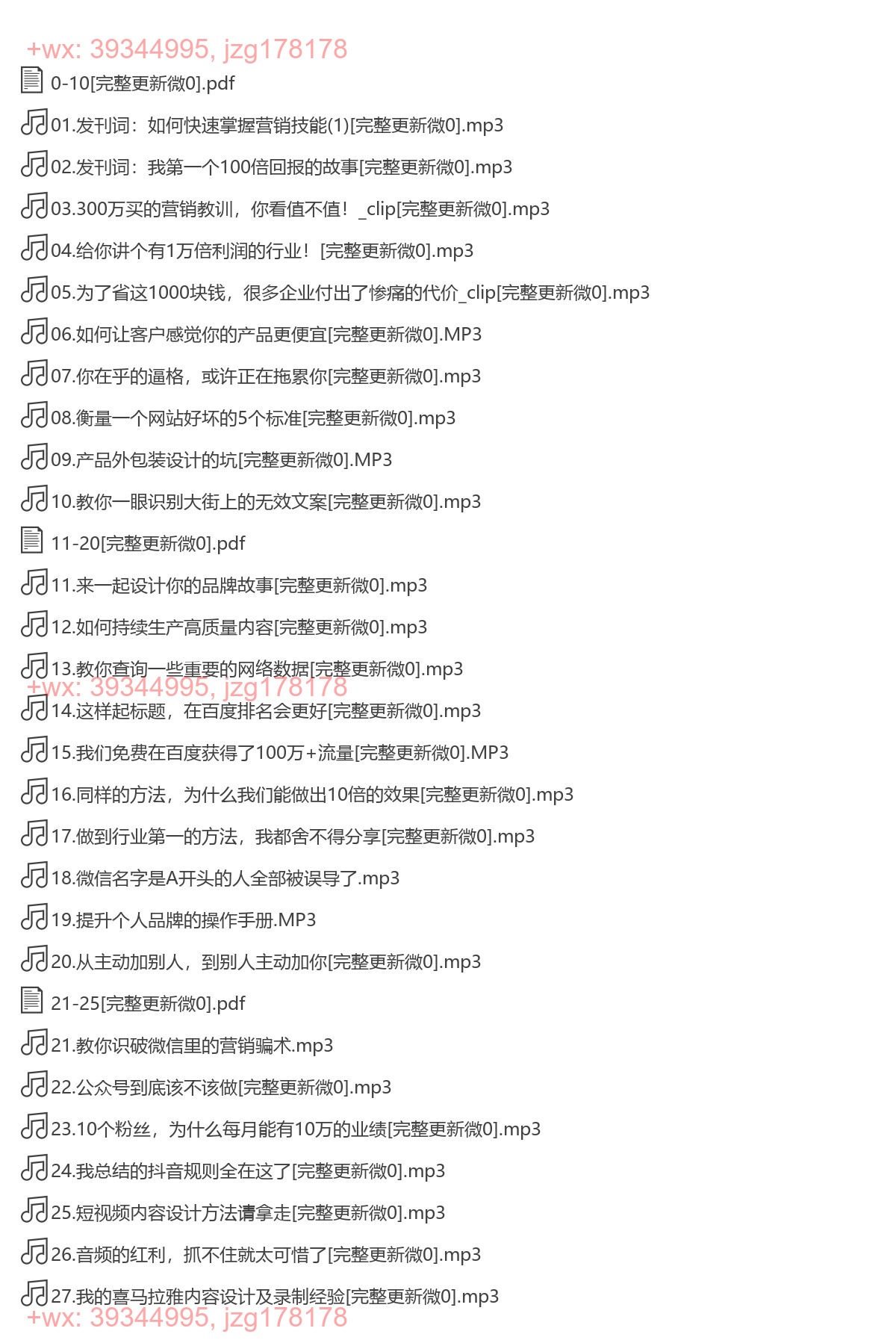 X166.猴哥：营销方法70讲 screenshot