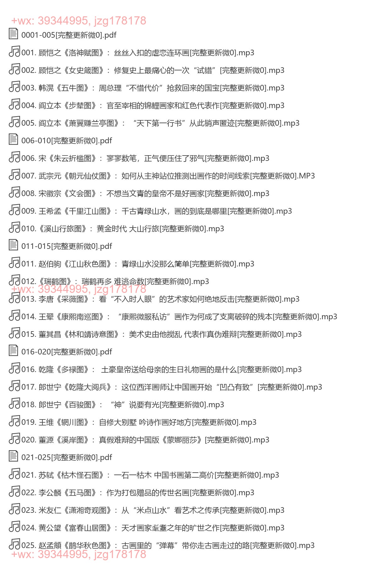 X186.徐骥：100幅名画里的中国美术史 screenshot