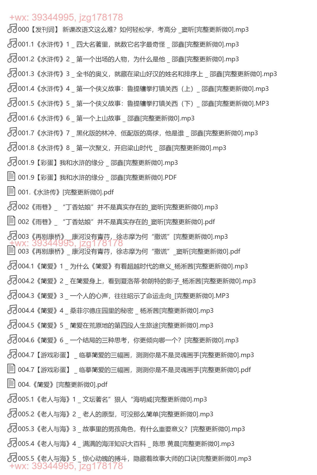 X208.大语文名师团：部编必读名著精讲 screenshot