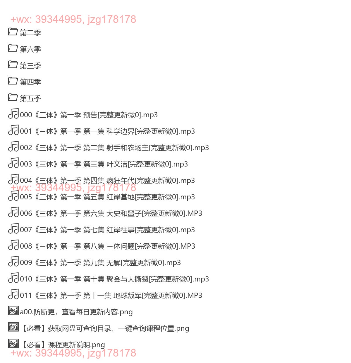 X210.三体（全六季） 精品广播剧 screenshot