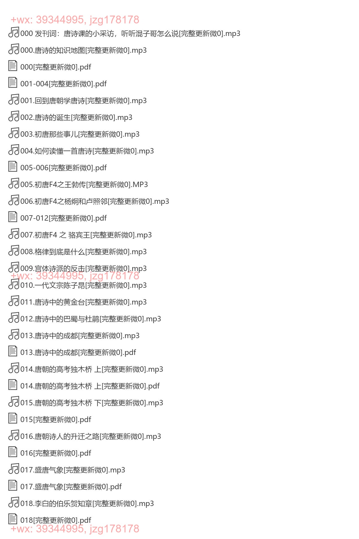 X211.混子曰：少年唐诗课 screenshot