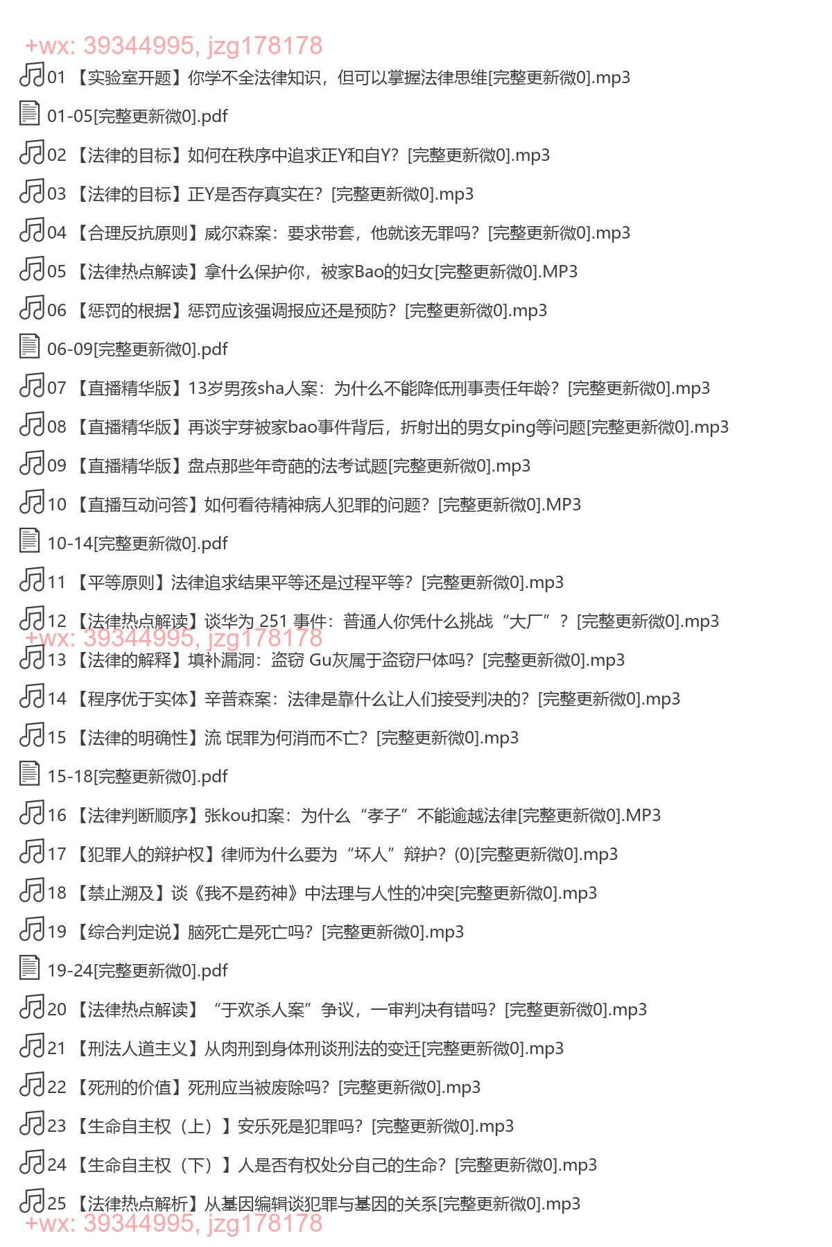 X212.谈刑论道：罗翔的法律思维实验室 screenshot