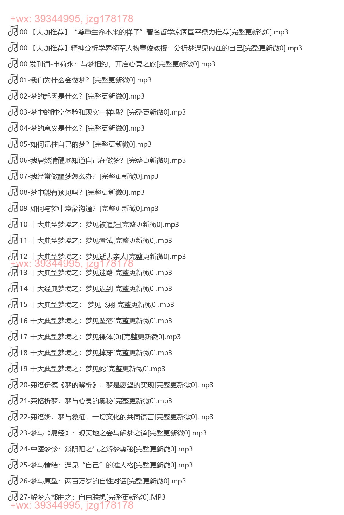 X213.申荷永50堂解梦课：探索未知自我 screenshot