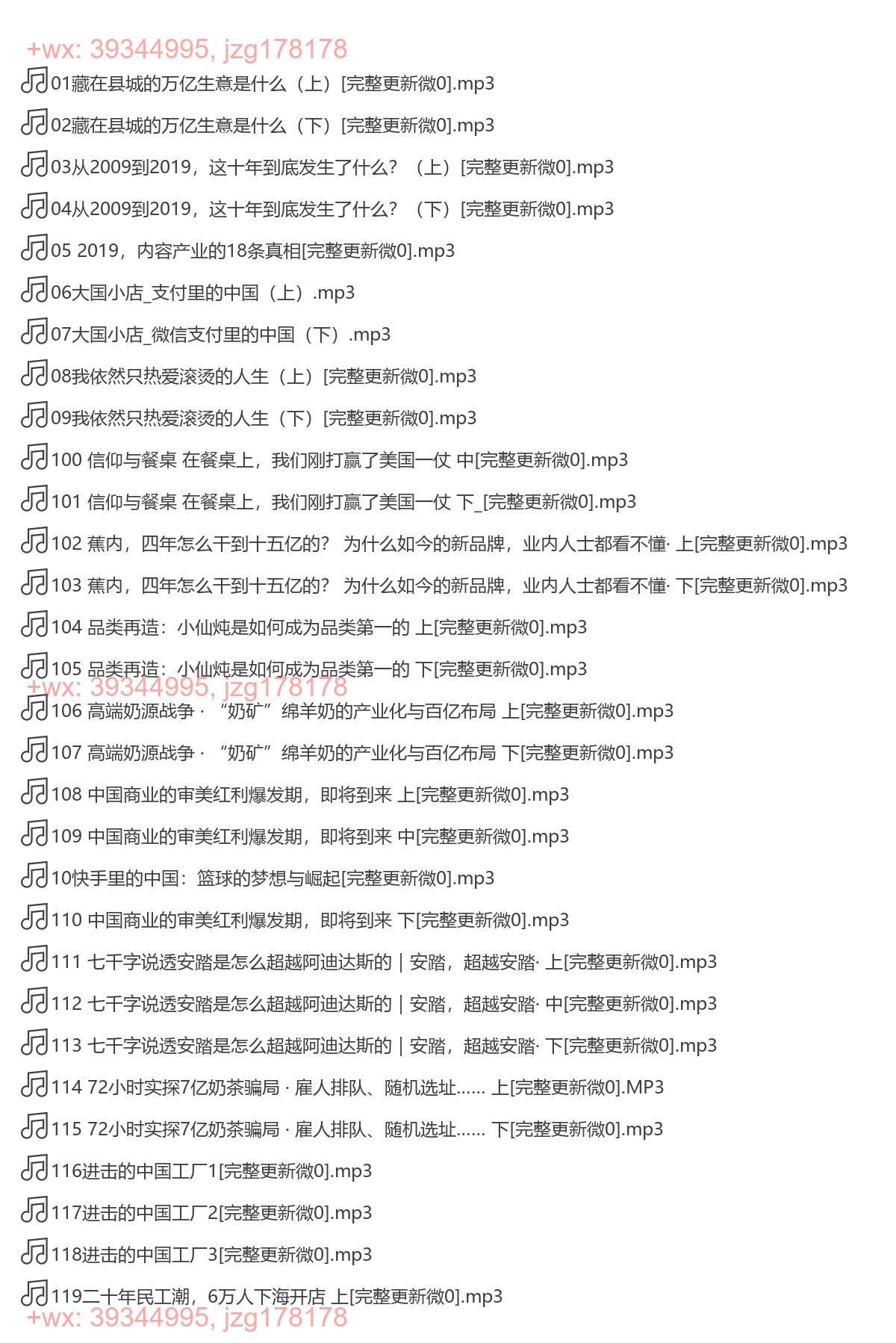 X216.进击波财经·轻松听懂中国新商业 screenshot