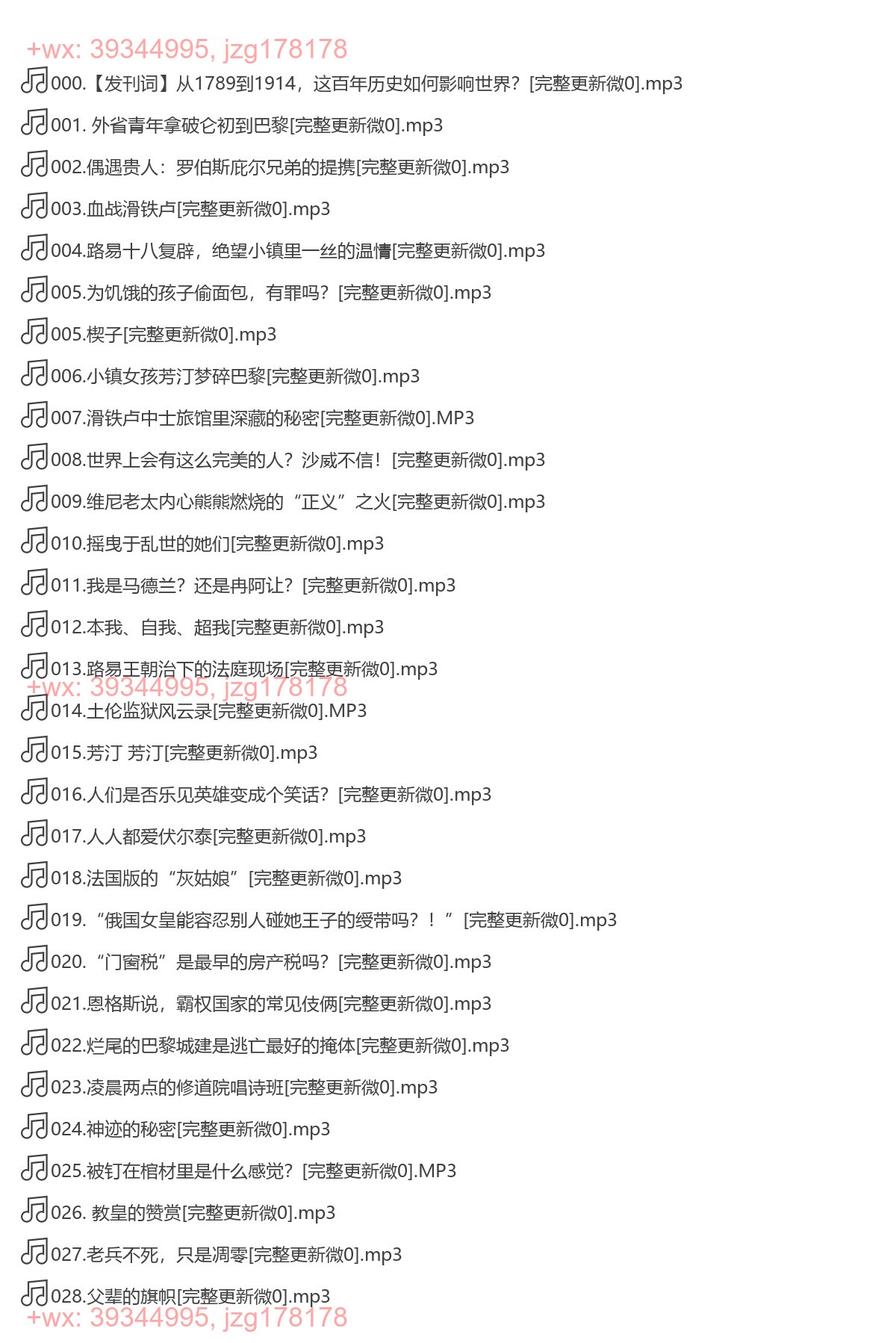 X220.世界史三部曲：从法国大革命到一战 screenshot