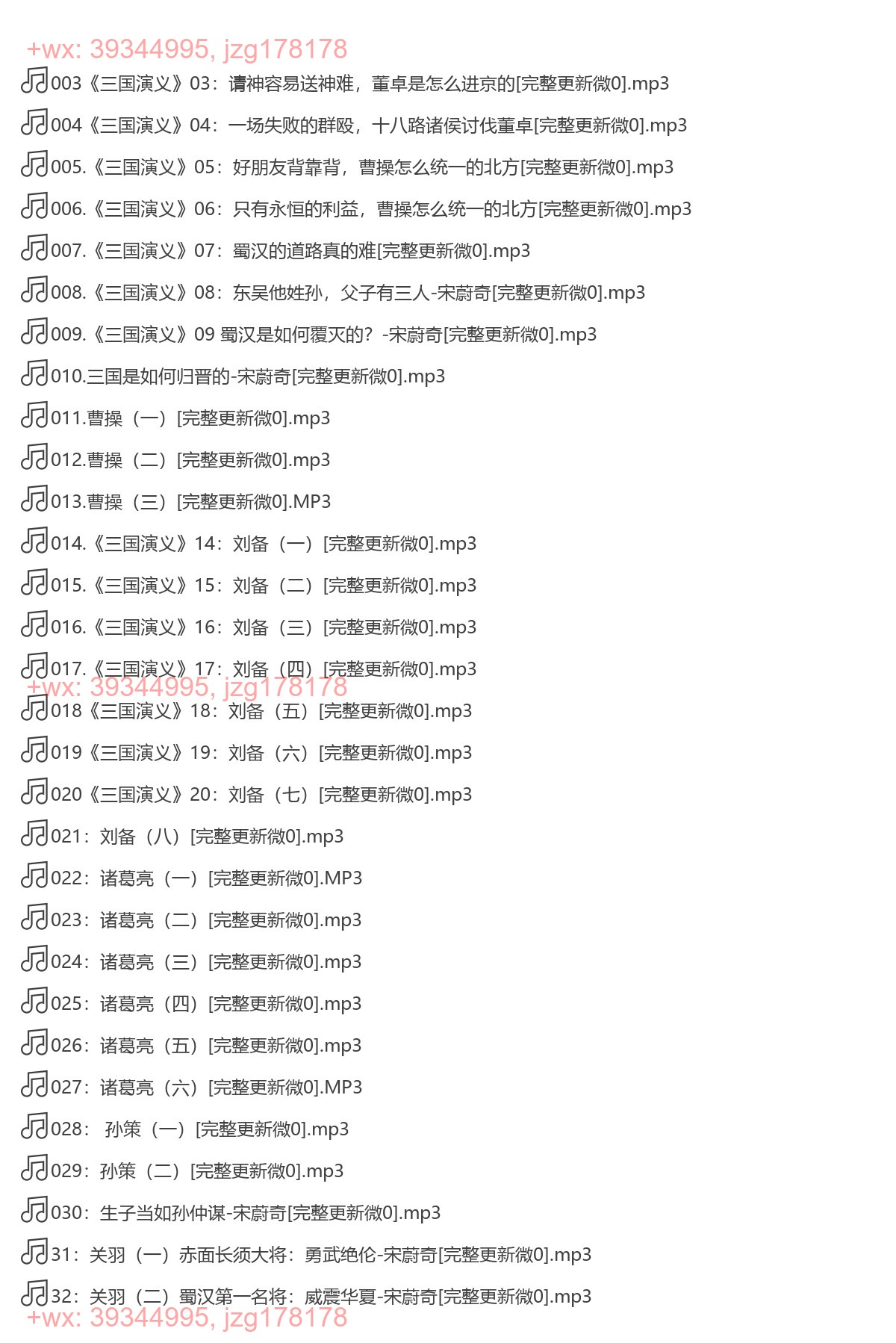 三国演义 screenshot