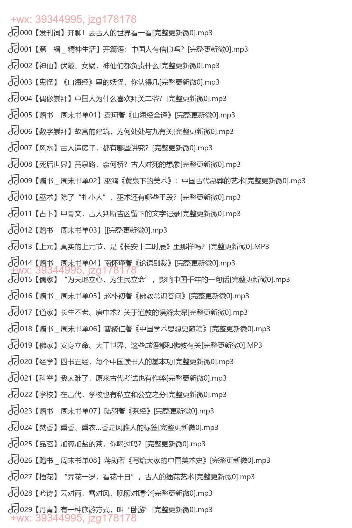 X223.古人有意思：张国立古代文化100讲 screenshot