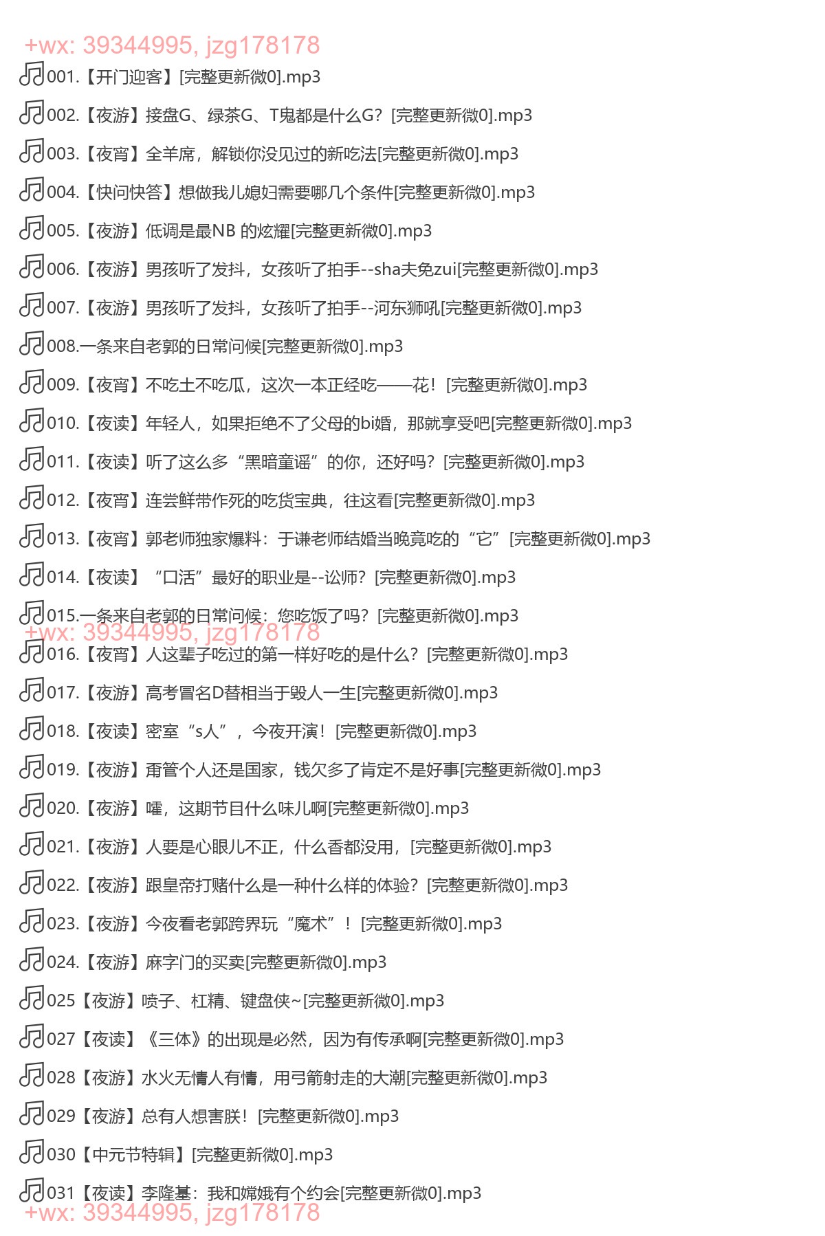 X226.郭论3·夜总荟 screenshot