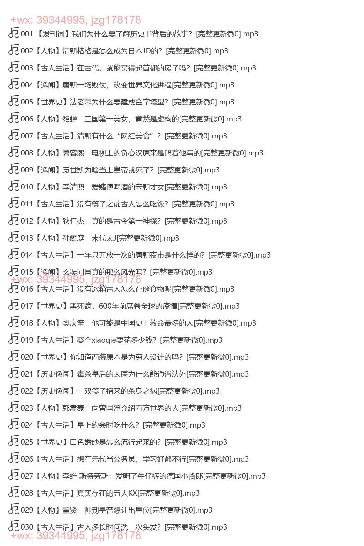 X228.诗展冷历史：300个历史书没告诉你的zhen相 screenshot