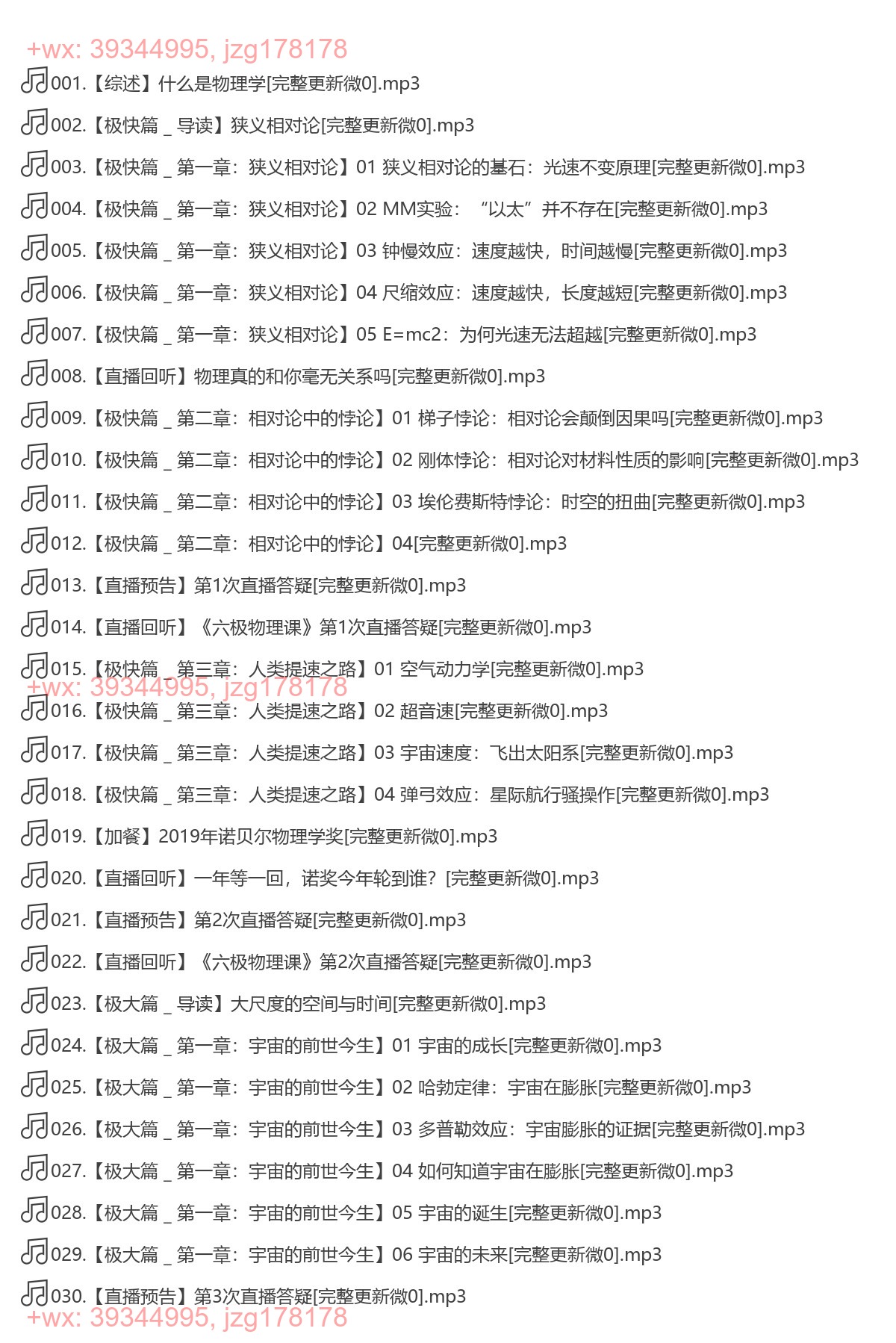 X232.严伯钧的六极物理课 screenshot