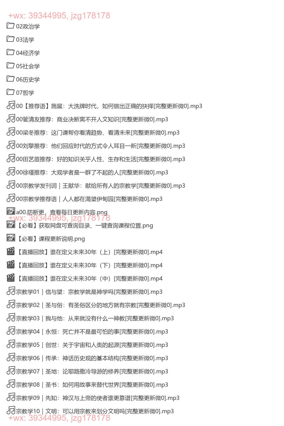 X234.人文通识100讲｜哲学法律经济历史 screenshot