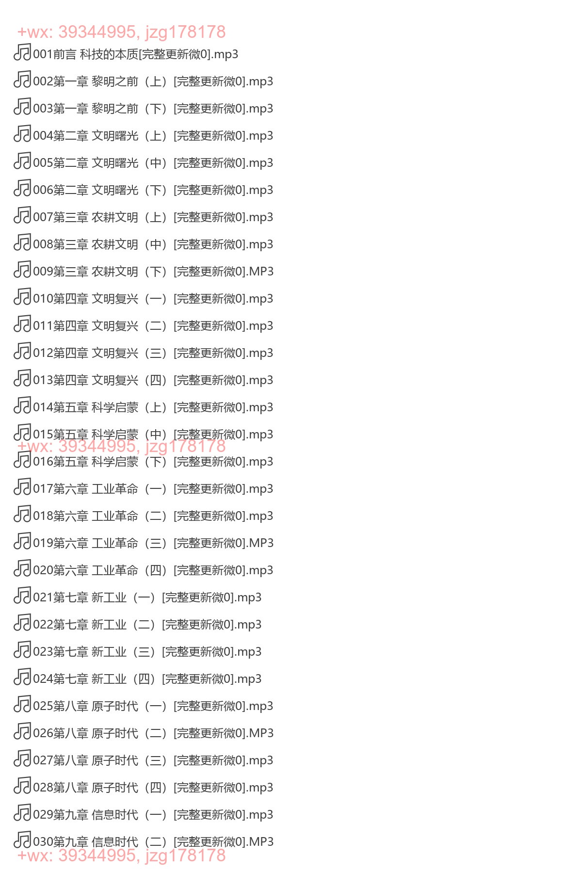 X235.全球科技通史：人类科技从史前石斧到量子通信-吴军（完结） screenshot