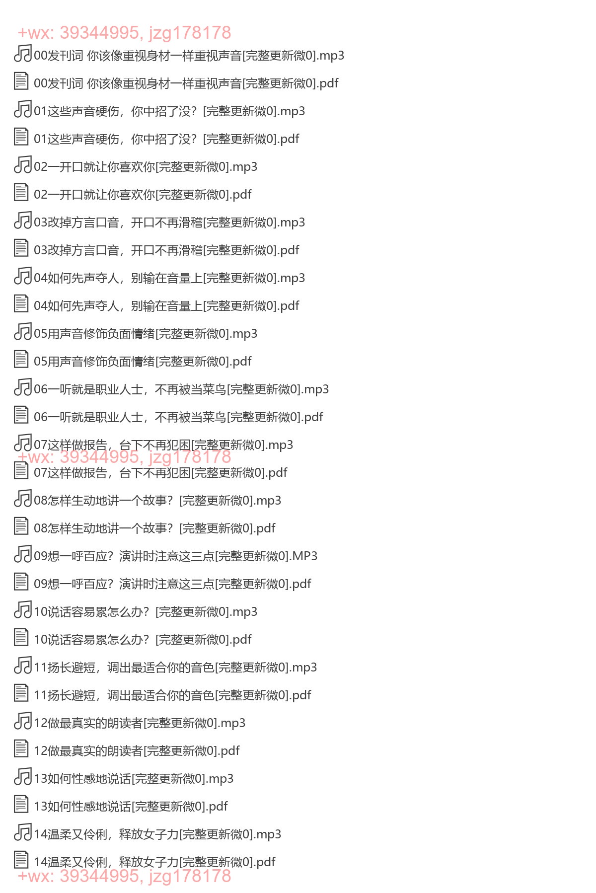 X236.季冠霖声音训练课：魅力脱口而出(完结) screenshot