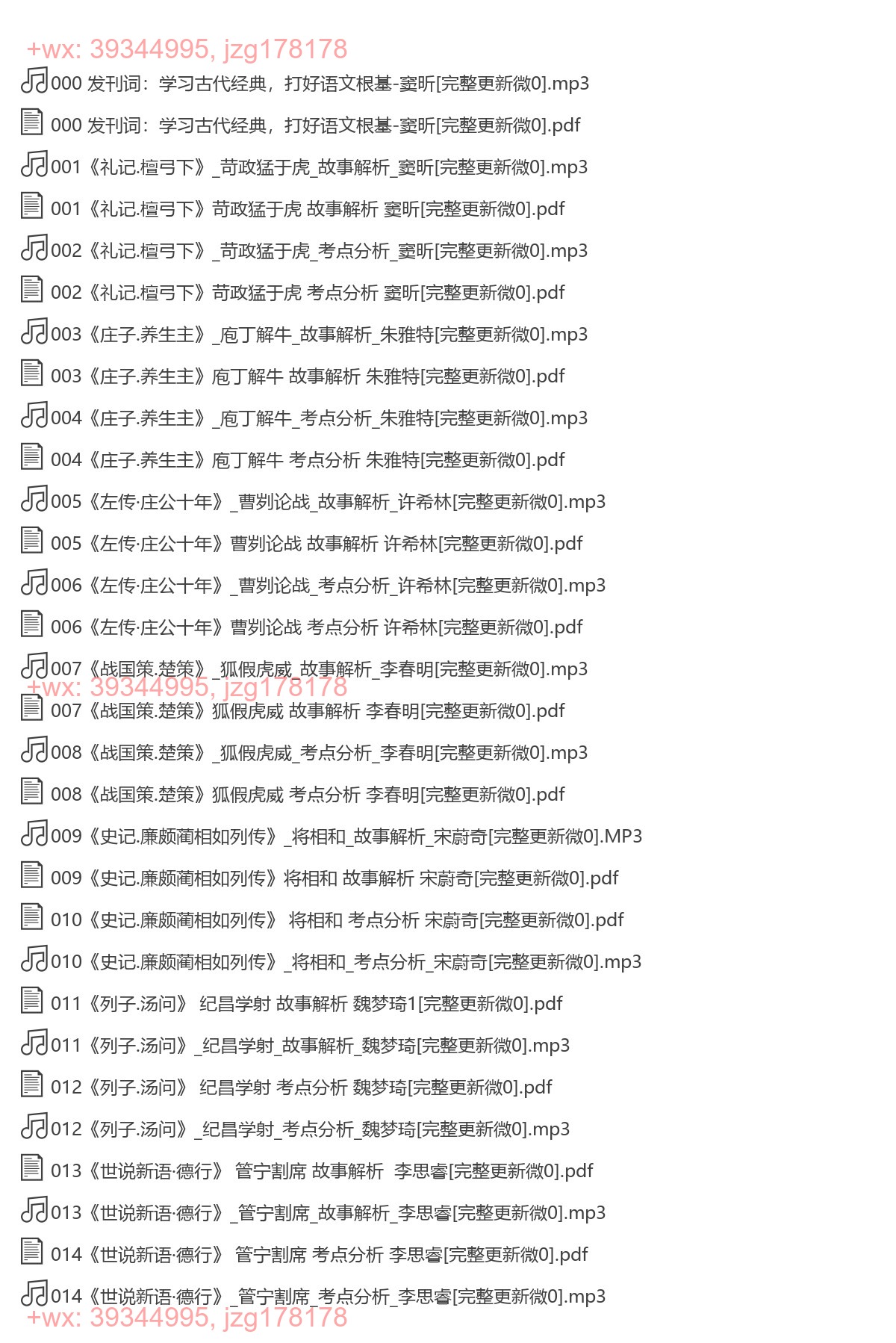 X237.豆神大语文：国学经典240讲 screenshot