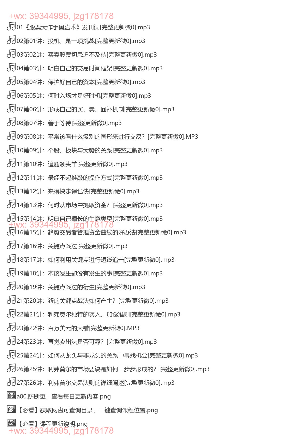 X251.股票大作手丨30天掌握交易员思维（完结） screenshot